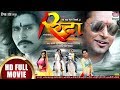 Rudra yash kumarnisha dubeyawdesh mishra richa dixit  bhojpuri full movie 2019