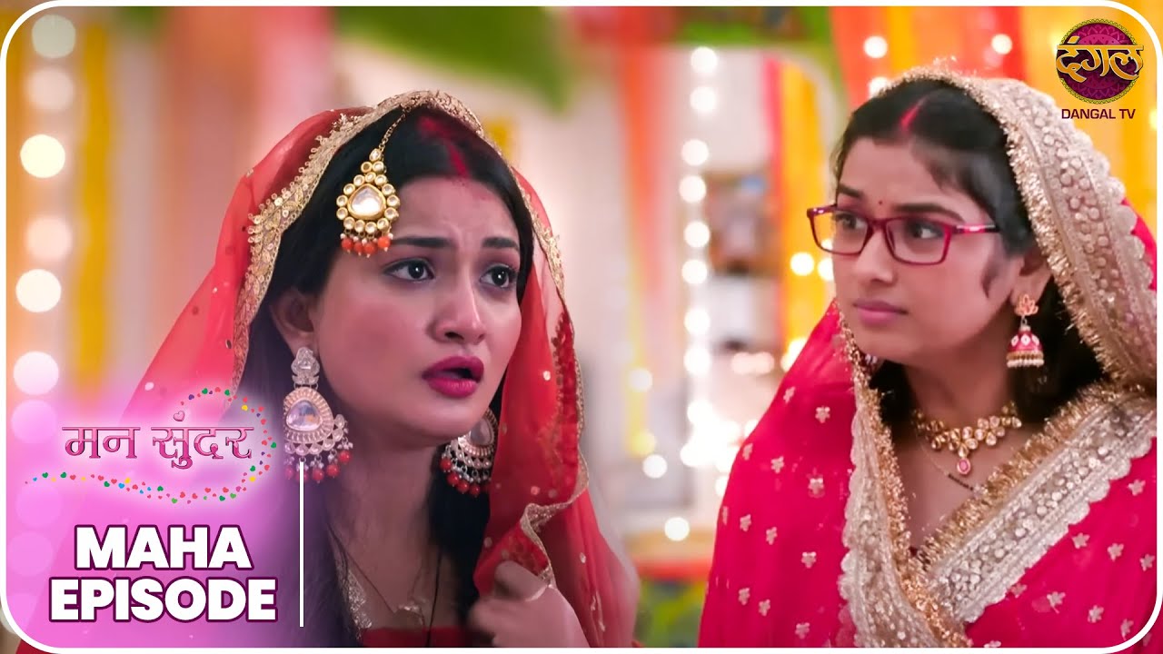 Mann Sundar |   रूही के सामने नहार ने भरी अग्नि की मांग ! | MahaEpisode | Dangal TV