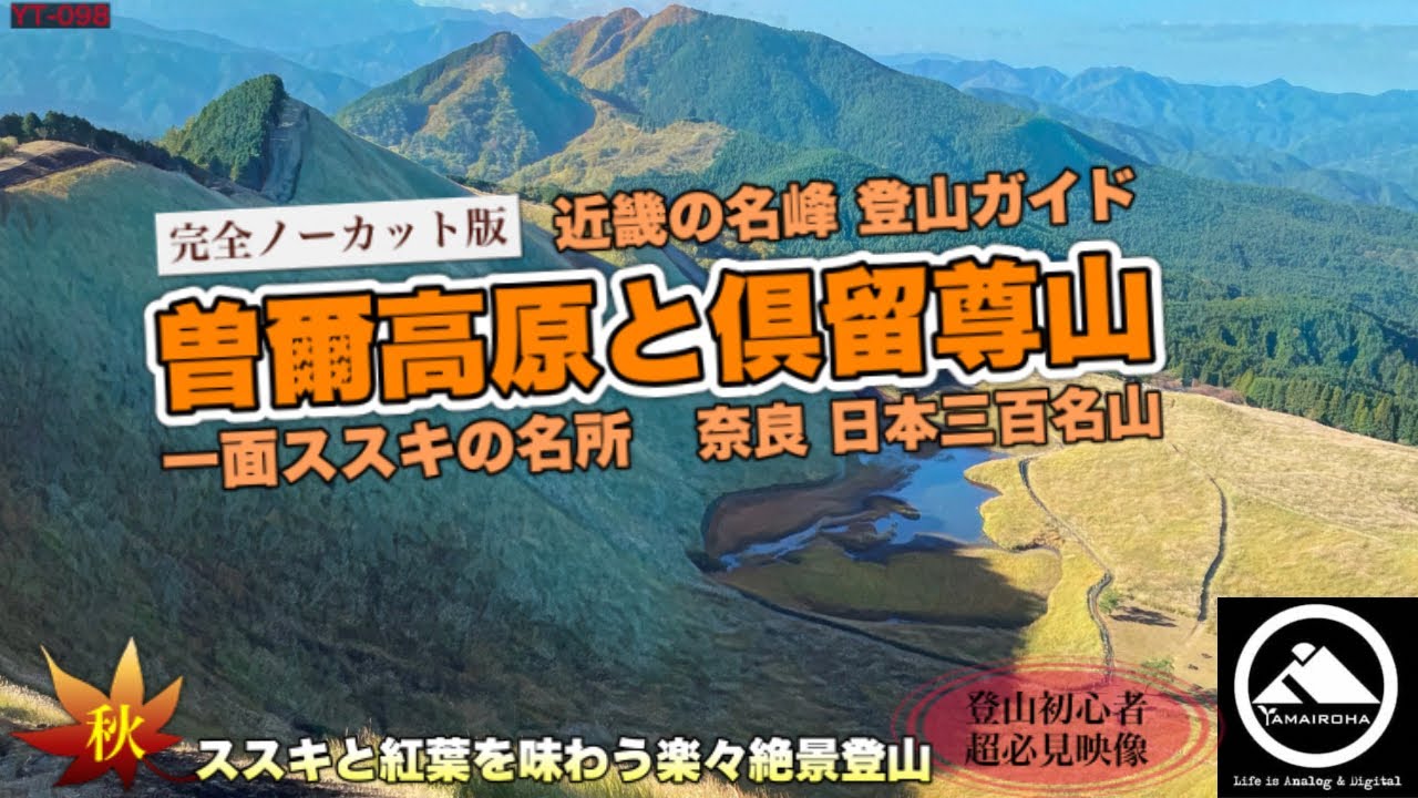 近畿の名峰に登る 三峰山 前編 登山初心者おすすめ 登尾ルート完全ノーカット版 Yt 111 Youtube