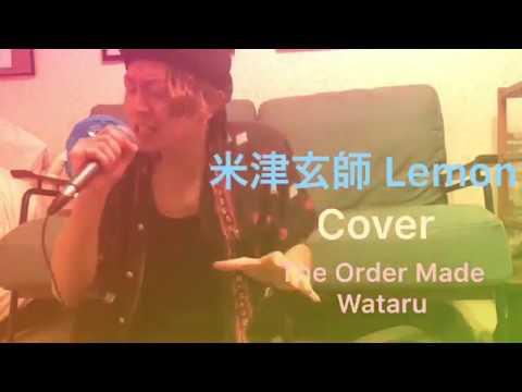 【歌ってみた】米津玄師 Lemon 【Cover】