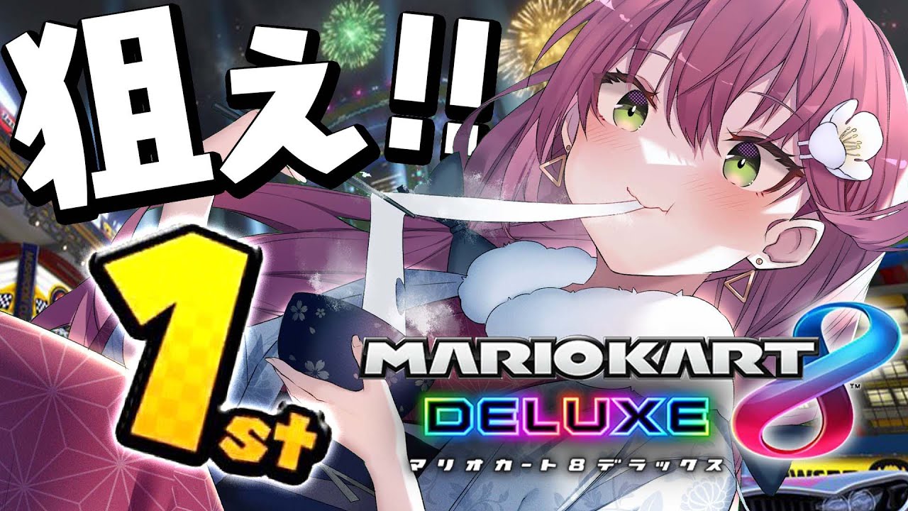 マリオカート8DX 】大会目前だにぇ！練習するにぇ！にぇにぇにぇ