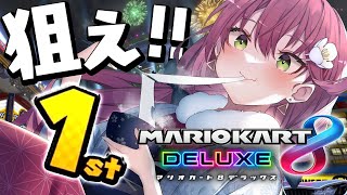 【 マリオカート8DX 】大会目前だにぇ！練習するにぇ！にぇにぇにぇ！【ホロライブ/さくらみこ】