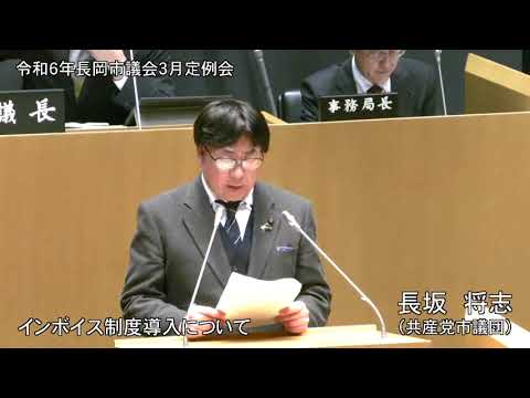 令和6年3月7日 本会議①(一般質問・長坂将志) YouTube