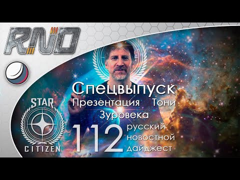 Видео: Eve Online и Star Citzen фенове на война над 112 