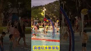 2025高雄玩水新景點 #熱門 #旅行 #景區 #高雄 #高雄真好玩 #旅遊 #玩水 #景點推薦