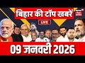 Bihar News LIVE : आज की सभी बड़ी खबरें | Aaj Ki Taaja Khabar | CM Nitish Action | Tejashwi Yadav News