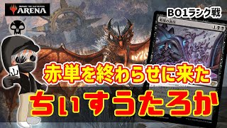 【MTGアリーナ】コンボなくても十分強い！ちぃすうたろかでランク戦！#MTGAゲーム実況 screenshot 3