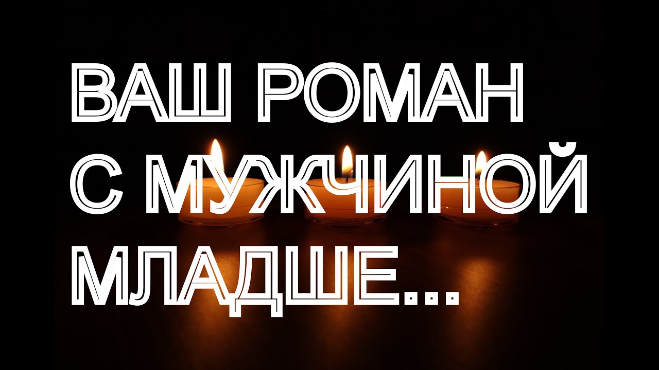 ❤️💋💯ИСТОРИЯ ВАШЕЙ ЛЮБВИ❤️💋💯