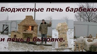 Бюджетная печь в бытовке, бюджетная печь барбекю