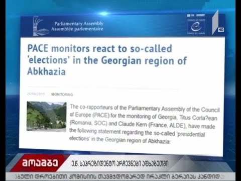 ევროსაბჭოს საპარლამენტო ასამბლეის თანამომხსენებლების განცხადება