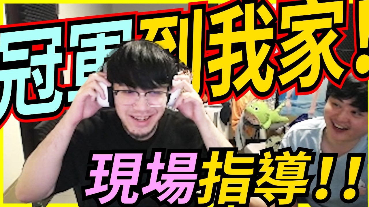 🐢龜狗🐢鱷魔盃冠軍教練 現場指導！看龜狗打這樣 也要下場秀一手了！feat@Kant0211  特戰英豪 by 大南港