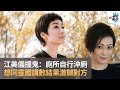 江美儀出埠撞鬼：廁所識自己沖廁　諗住叫靈體唔好搞佢　反而激嬲對方全身唔郁得！｜靈凶翻騰半夜講呢啲｜何慕詩