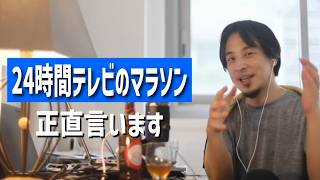 #831 24時間テレビのマラソンで乱入者が現れた/24時間TVマラソンと間寛平について/24時間TVランナーをプラカードで邪魔した本人etc.【睡眠用/作業用/聞き流し/最新】