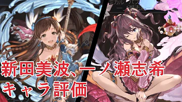 تحميل 一ノ瀬志希 グラブル Mp4 Mp3