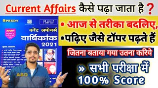 Current Affairs पूरा याद हो गया || कैसे पढ़े और याद करे / Note कैसे बनायें  || speedy C.A by Anand screenshot 4