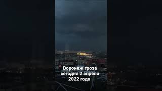 #гроза #воронеж