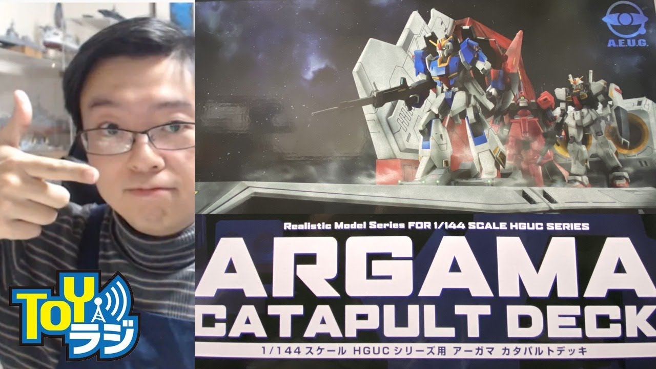 【ガンプラ】HGUC用 アーガマ カタパルトデッキを組み立てます【チョートクのひとりTOYラジ#４８】Realistic Model Series  機動戦士Zガンダム 1/144 ARGAMA