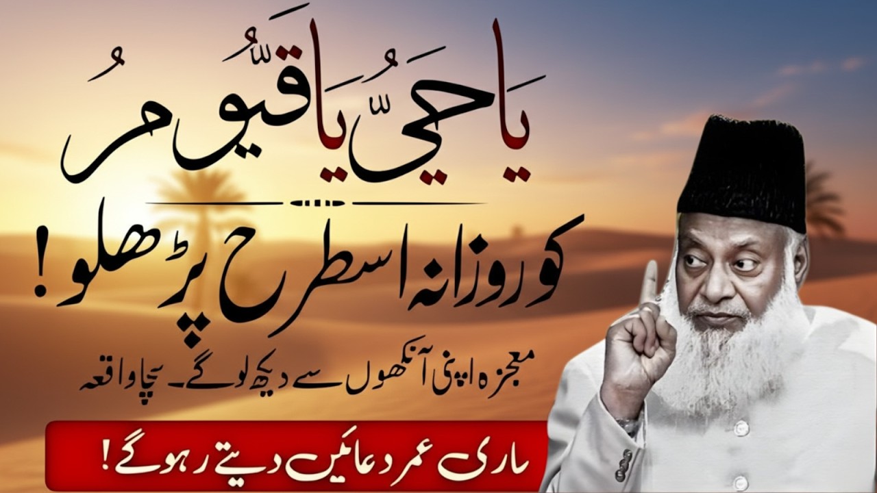Sirf 1 Wazifa! Ya Hayyu Ya Qayyum 🤲 | Rizq Aur Rehmat Ka Darya | Israr Ahmad Bayan