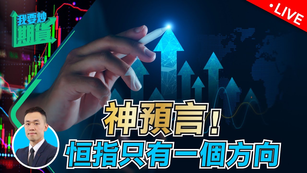 【郭Sir重點睇】港股2024年開局14個交易日慬升2日 恒指下一站睇......?《郭思治》2024-01-21