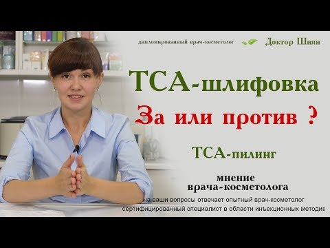 ТСА пилинг