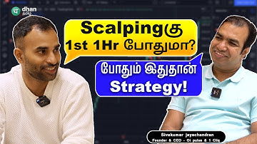 Scalpingக்கு Suitable Time என்ன? | Sivakumar Jayachandran Strategy Revealed | Dhan Tamil