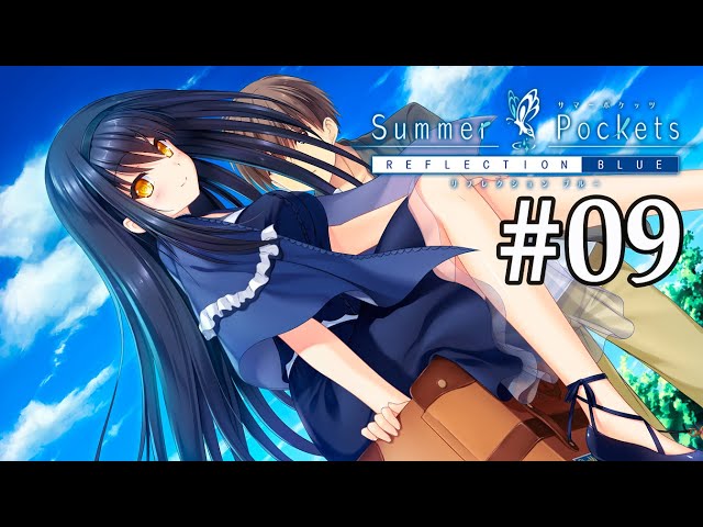 Summer Pockets REFLECTION BLUE 鴎ルート(六周目) PART 09 - YouTube