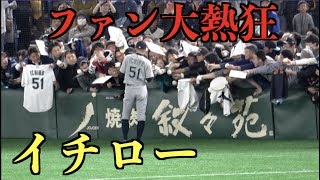 ファン大興奮!時間の許す限りファンにサインを書くイチロー! ファン大興奮!時間の許す限りファンにサインを書くイチロー!