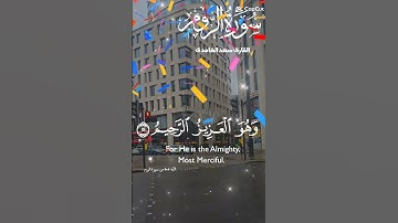 تلاوة خاشعة عطرة مباركة جميلة للشيخ سعد الغامدي ماتيسر من سورة الروم