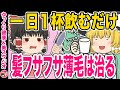【40代50代】【ゆっくり解説】飲むだけで髪がフサフサになる・薄毛治る改善法【薄毛対策】
