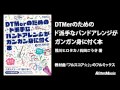 『DTMerのためのド派手なバンドアレンジがガンガン身に付く本』