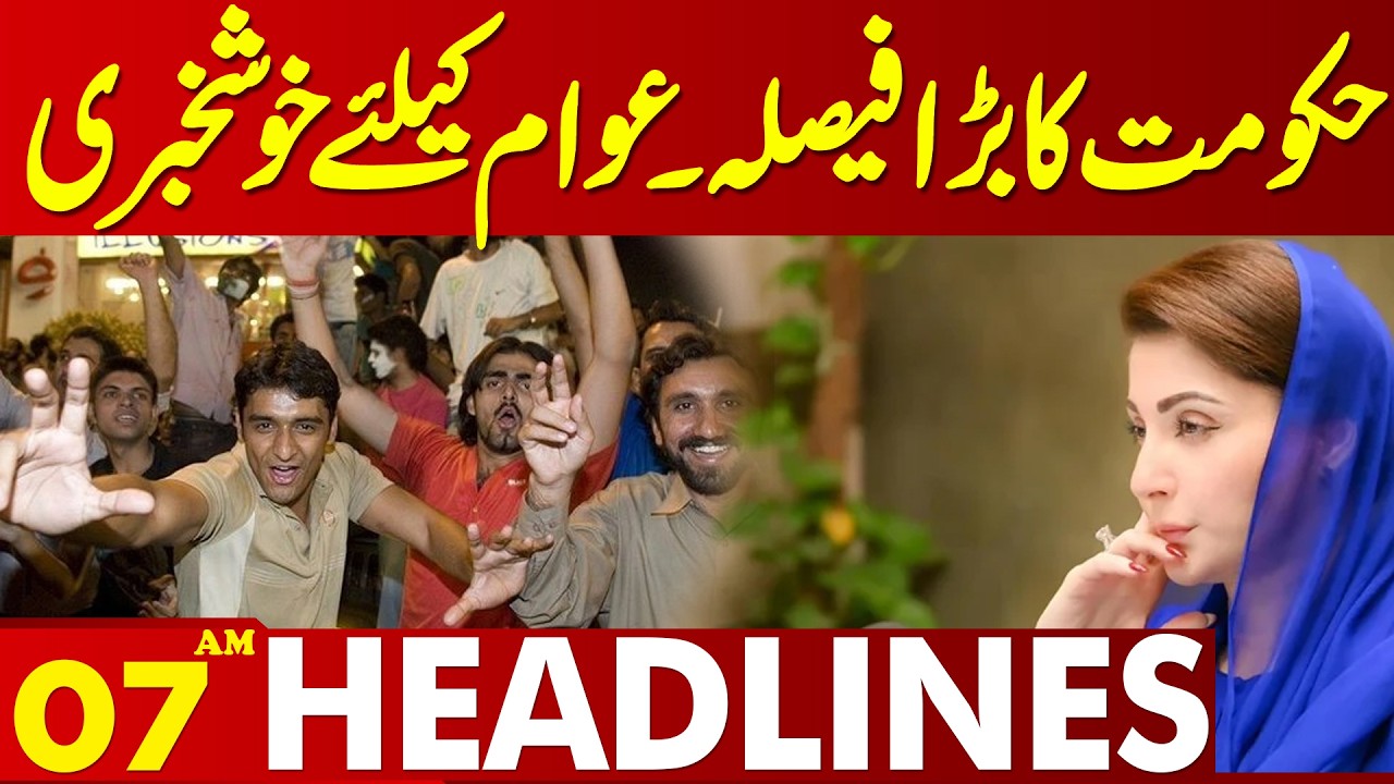Govt Big Announcement | Good News For Public  | 07 AM Headlines | Lahore News