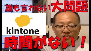 ご注意！時間の問題　kintoneの欠点　＃KREWDATA  #kintone  #インボイス制度  #適格請求書