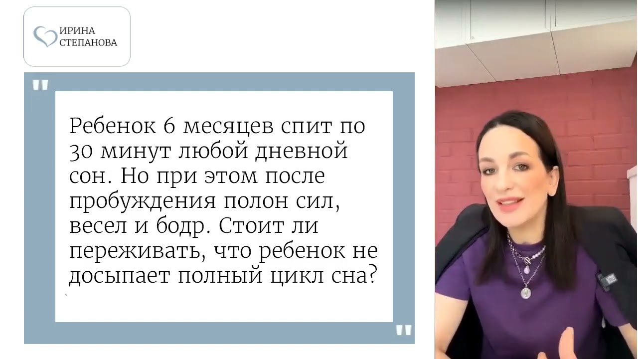 "Ребенок 6 месяцев спит по 30 минут любой дневной сон. Но при этом после пробуждения полон сил, в...
