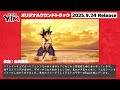 TVアニメ『真・侍伝YAIBA』オリジナルサウンドトラック作曲者コメント動画「FUJINKEN REBORN」 出羽良彰｜2025年9月24日（水）発売
