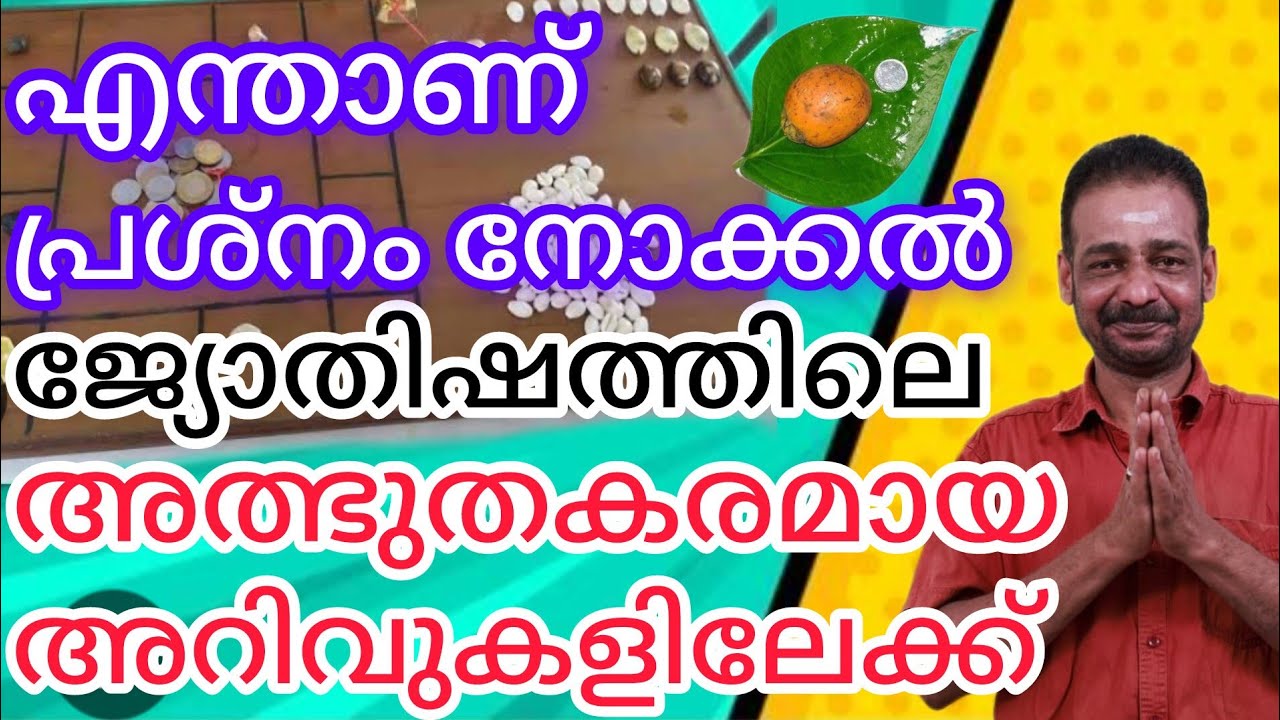 ജ്യോതിഷം ശാസ്ത്രീയ പഠനം ഭാഗം പ്രശ്നം ഇതെന്ത്? @VENUSYOUTUBECHANEL