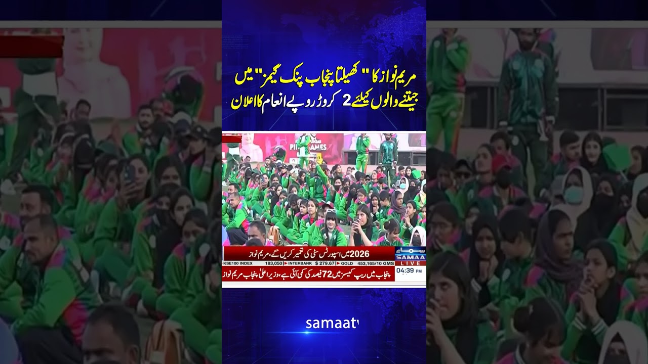 Maryam Nawaz Announces Rs2 Crore Prize for Winners of “Khelta Punjab Pink Games” | Samaa TV