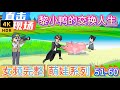 【现代萌娃】 《黎小鸭的交换人生》 51-60 超长完本 ,萌娃交换人生富二代,完本小说