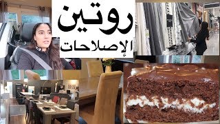 هاهية داري مخبيت عليكم والو قولو ليا أش غدي ندير😆وشوفو روتيني من الصباح لليل نهاري عامر بنشاط