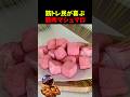 プロテインマシュマロの作り方【世界の筋肉】