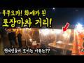 후쿠오카! 화제가 된 현지인 포장마차 거리를 소개합니다/ 후쿠오카 맛집 여행