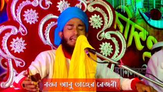 বিশ্ব কাঁপানো গজল আবু তাহের রোজবী  Abu Taher Rezbi Nambar 1 Gojol Abu_Taher_Rezbi_New_gojol