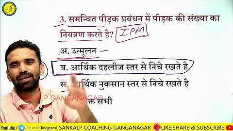 Cropping Pattern and Cropping System MCQ, फसल प्रणाली व फसल पद्धति के महत्वपूर्ण प्रश्न- TGT, PGT