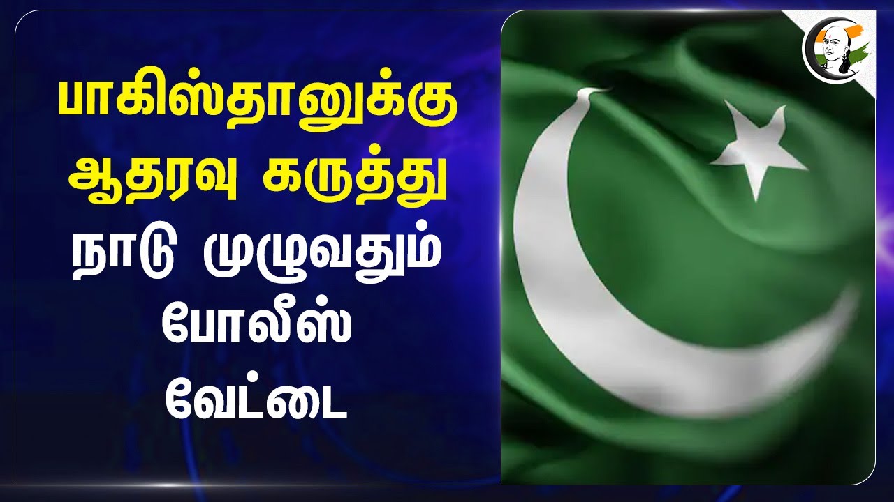 Pakistan-க்கு ஆதரவு | All Over Country Police Hunt | Pahalgam Attack | PM Modi | Amit Shah
