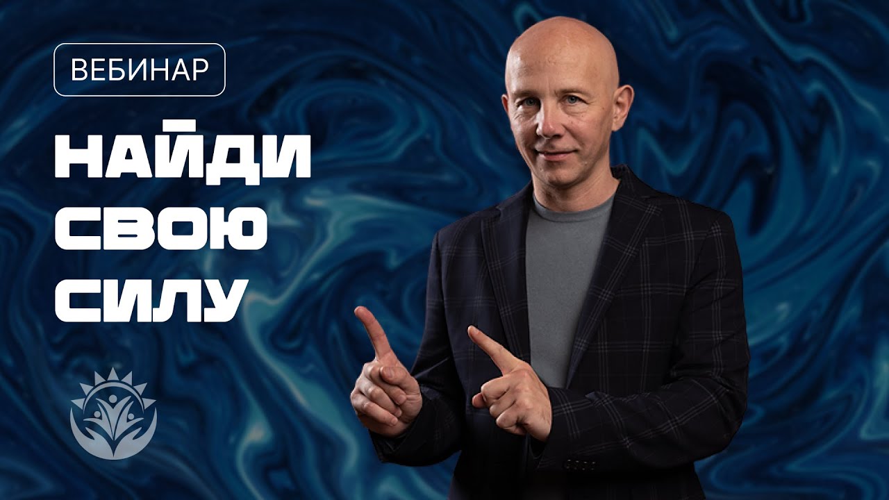 Найти вебинары. Найти вебинары