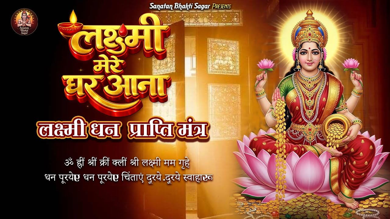 #लक्ष्मी