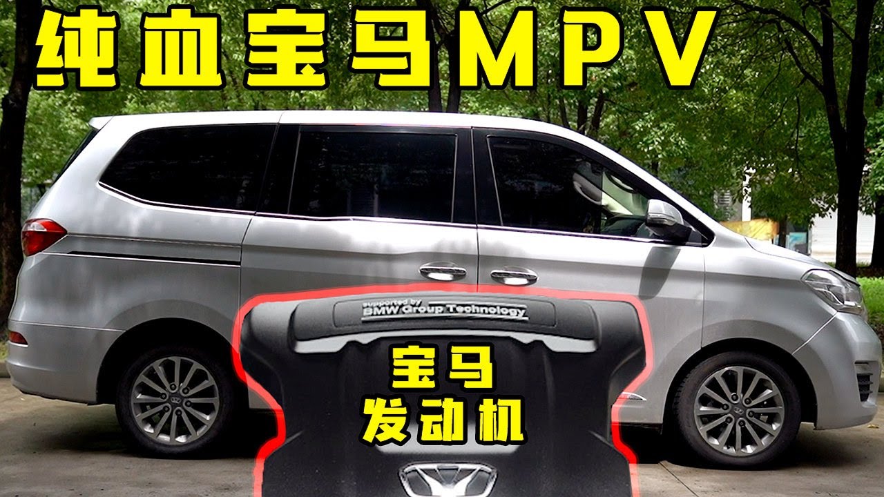 诺诺好车推荐 华颂7 沈阳制造的 纯血宝马mpv 便宜自有便宜的道理 Youtube