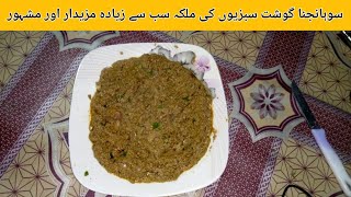 Sohanjna Recipe By Kosar Parveen| سوہانجنا بنانے کا نیا طریقہ| Gosht Sohanjna Recipe. Sohanjna