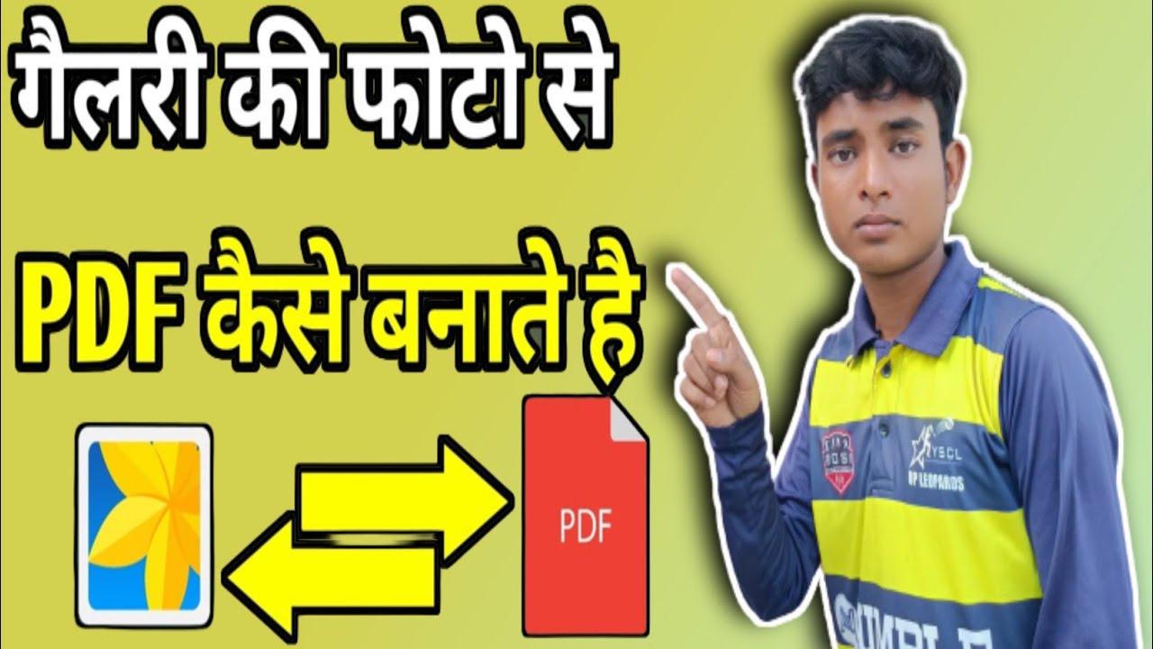 Gallery Ki Photo Se Pdf Kaise Banaye Gallery Se Pdf Kaise Banate Hain Pdf Kaise Banaye YouTube