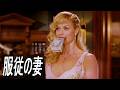 妻たち全員が夫の命令に従う村｜NETLFIX [映画紹介]