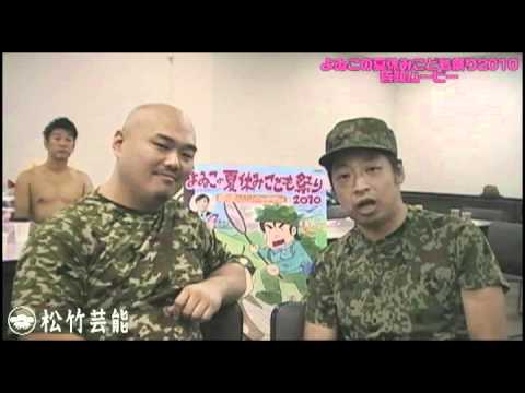 よゐこの夏休みこども祭り２０１０ 告知ムービー